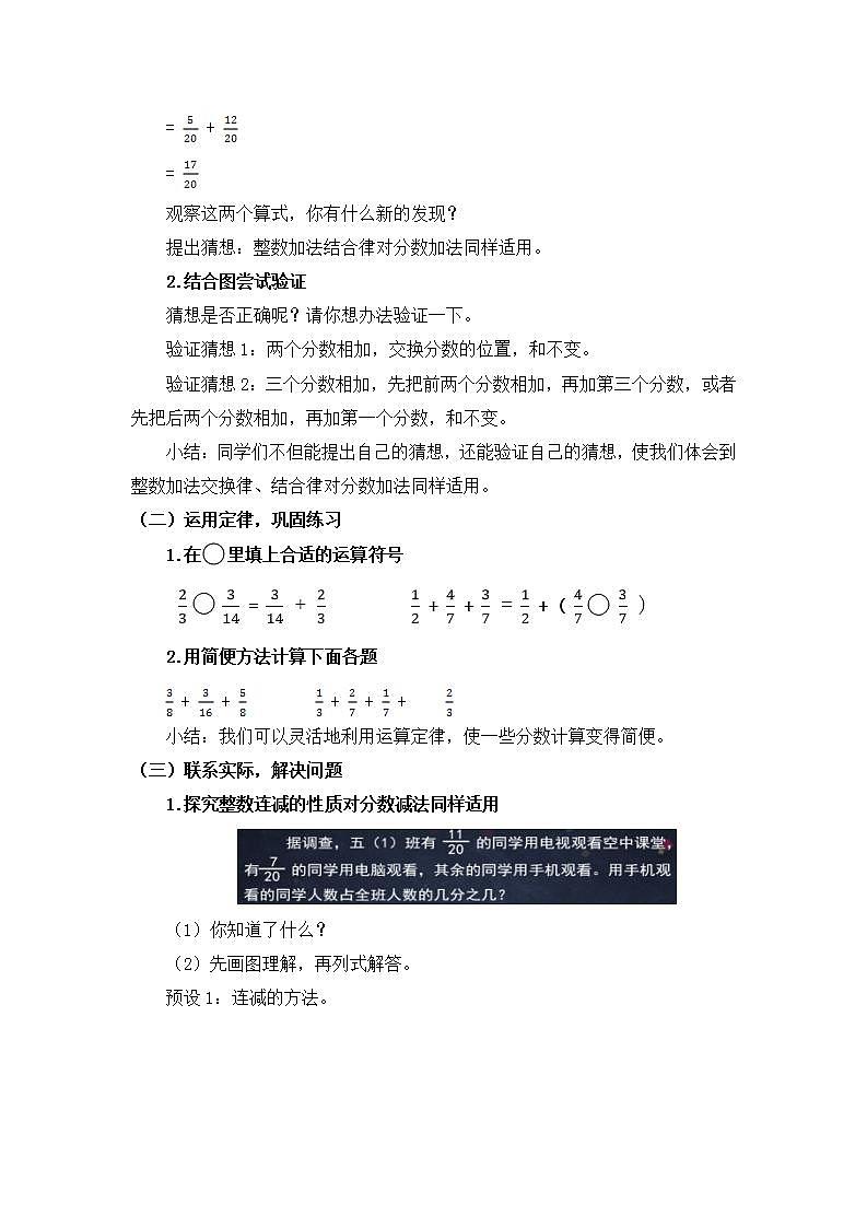 0622五年级数学(人教版)-分数加减混合运算(二)-1教案第3页