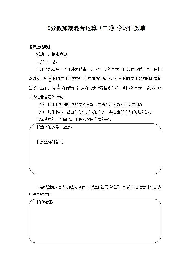 0622五年级数学(人教版)-分数加减混合运算(二)-3学习任务单第1页