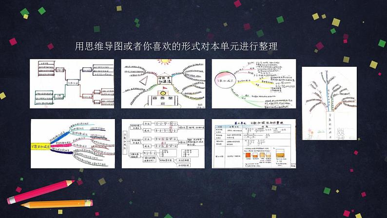 0623【同步配套】五年级下册数学 教案+课件+任务单-分数加减混合运算(四) 人教版03