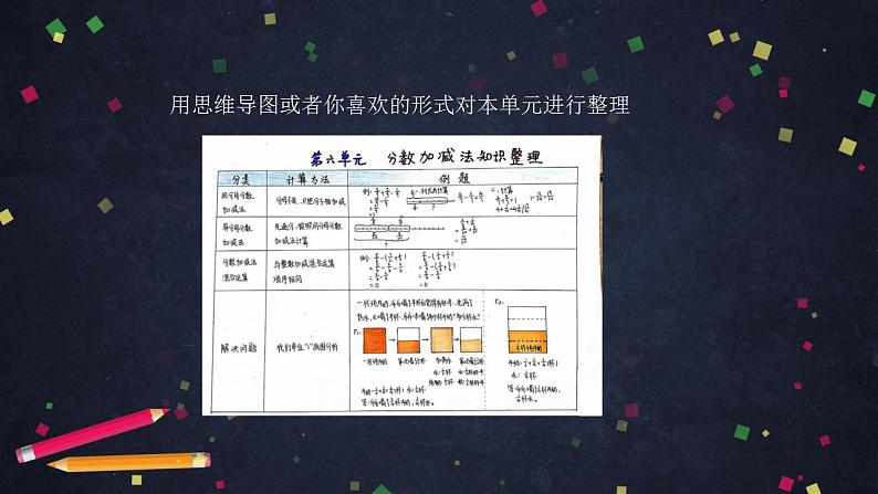 0623【同步配套】五年级下册数学 教案+课件+任务单-分数加减混合运算(四) 人教版06