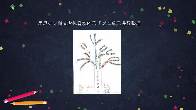 0623【同步配套】五年级下册数学 教案+课件+任务单-分数加减混合运算(四) 人教版08