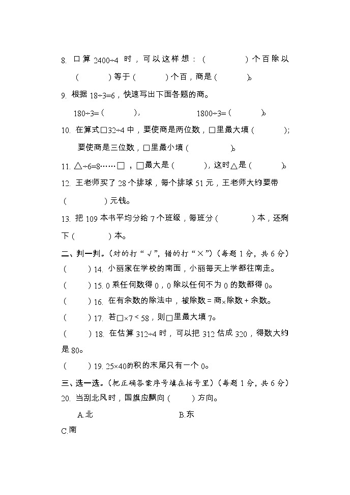 湖南省怀化市通道县2022-2023学年三年级下学期期中考试数学试题第2页