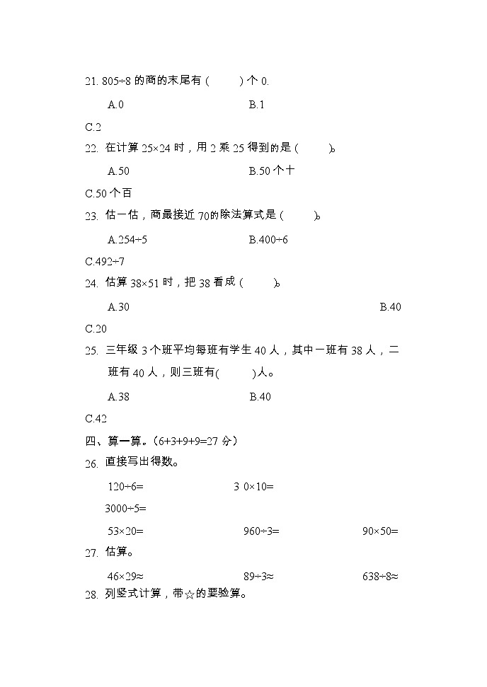 湖南省怀化市通道县2022-2023学年三年级下学期期中考试数学试题第3页