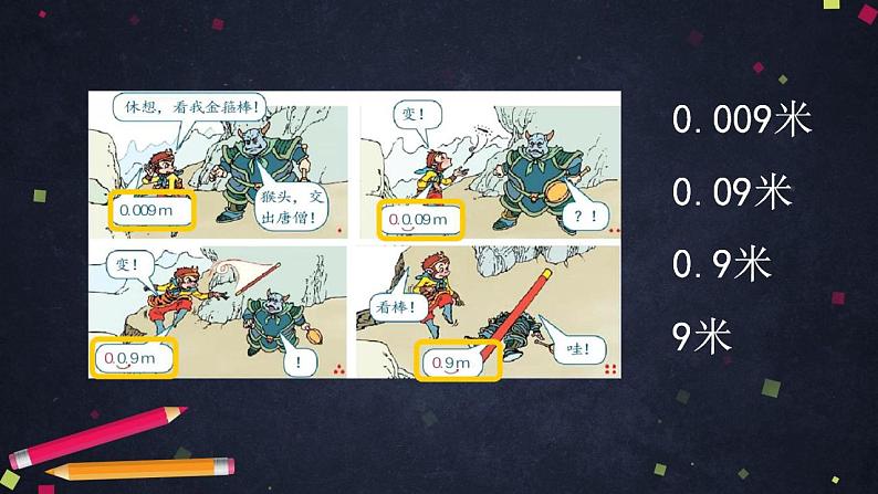 0522四年级数学(人教版)-变化规律-2PPT课件_1-N第6页
