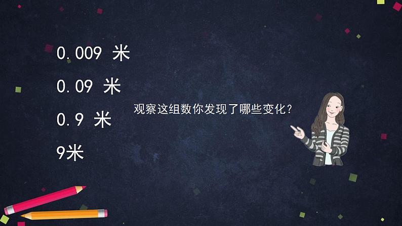 0522四年级数学(人教版)-变化规律-2PPT课件_1-N第7页