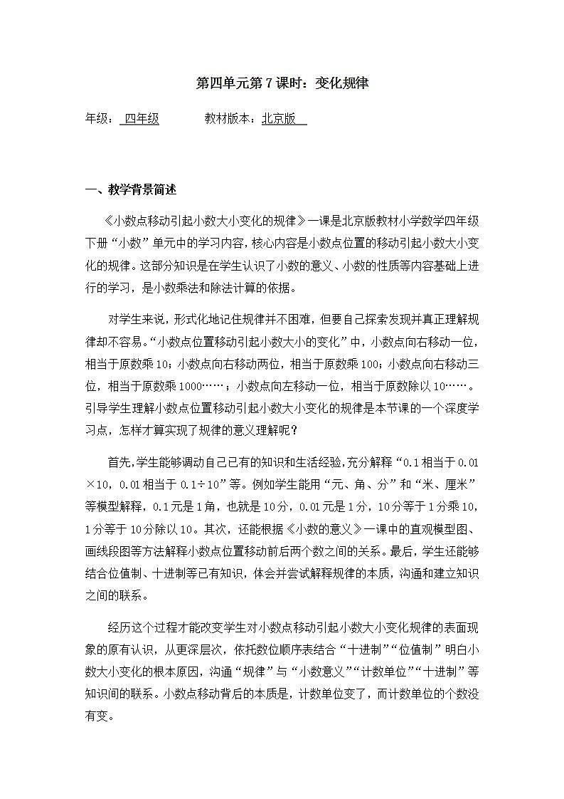 0522四年级数学(人教版)-变化规律-1教案第1页