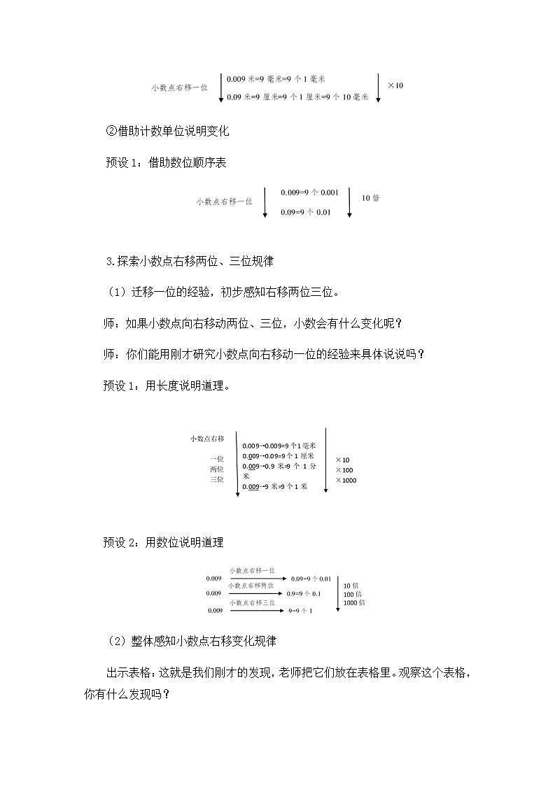 0522四年级数学(人教版)-变化规律-1教案第3页