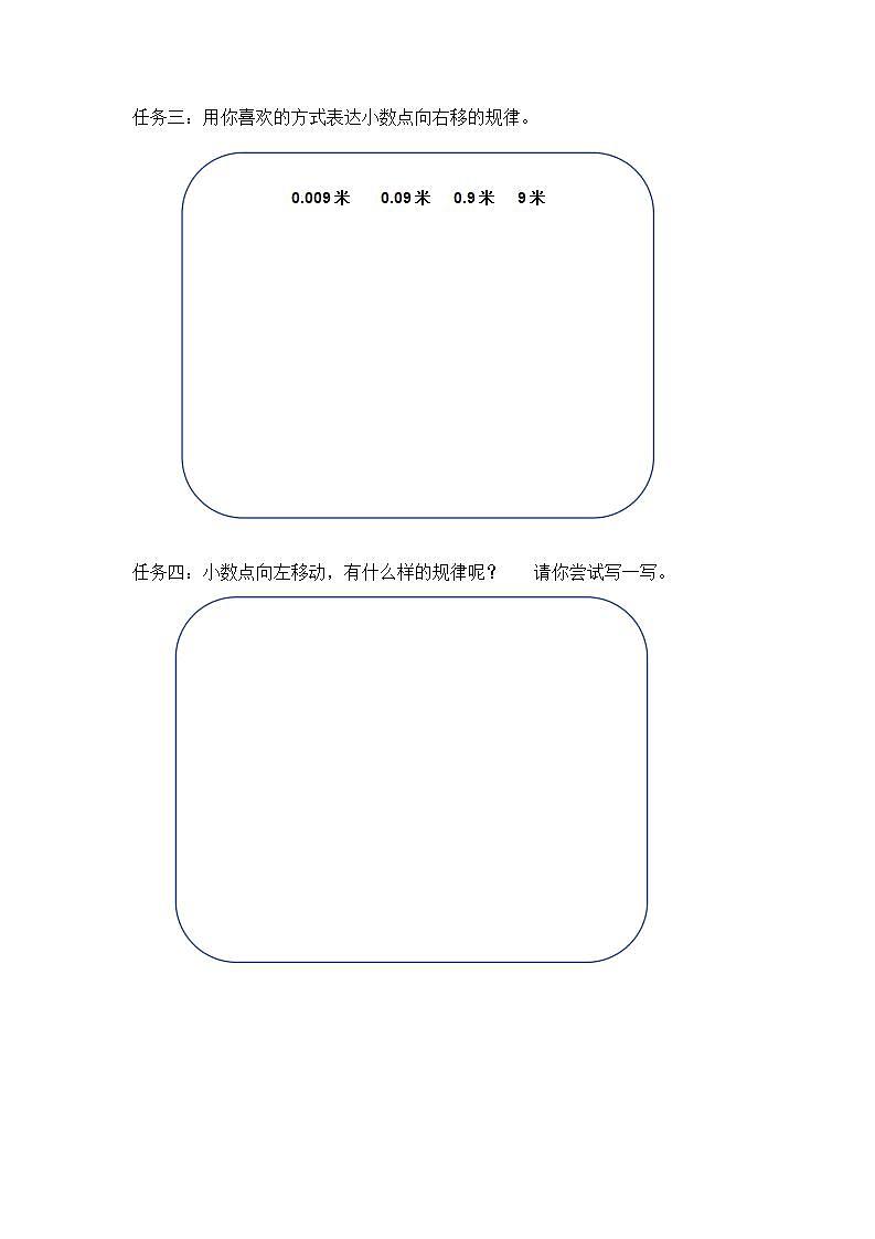0522四年级数学(人教版)-变化规律-3学习任务单第2页