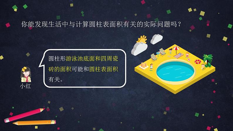0513六年级数学(人教版)-圆柱的表面积(二)-2PPT课件_1-N第6页