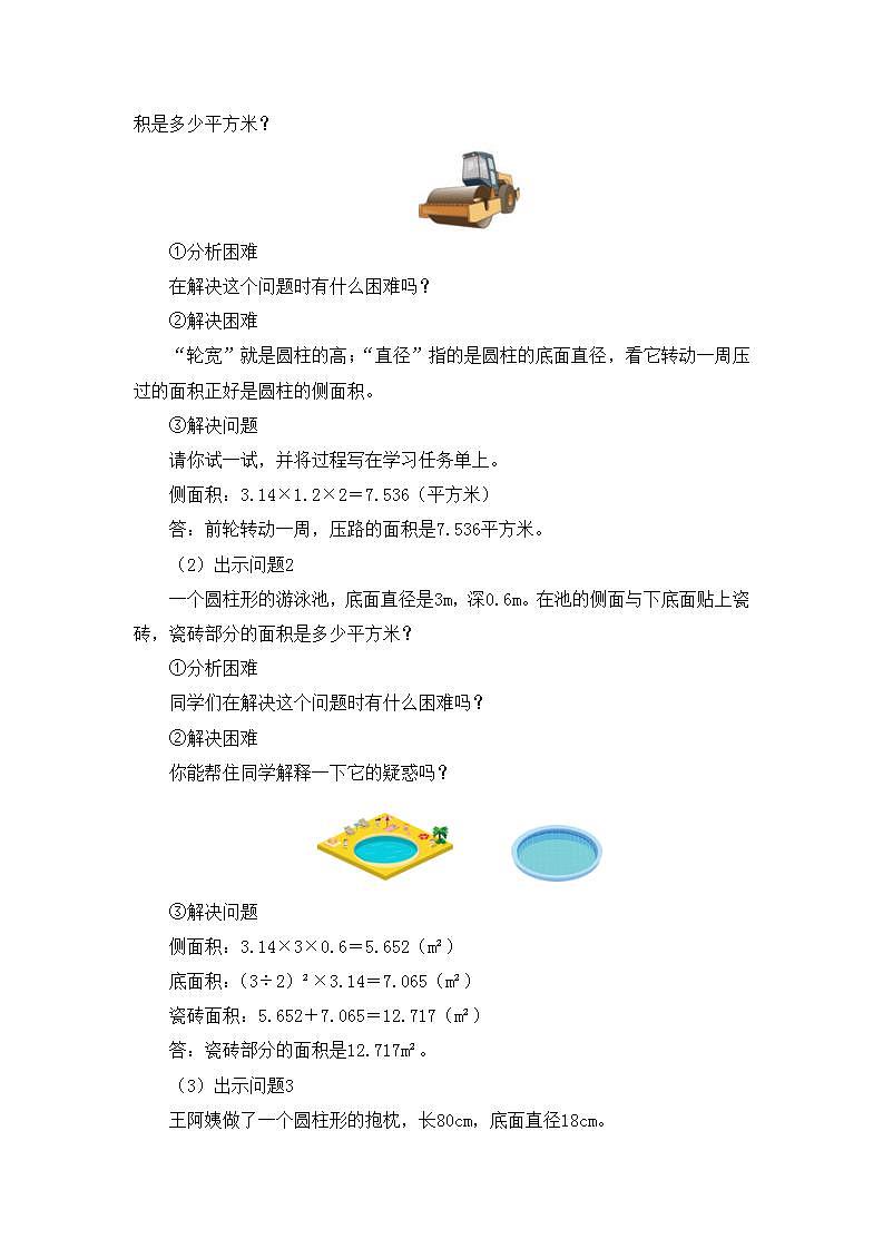 0513六年级数学(人教版)-圆柱的表面积(二)-1教案第3页