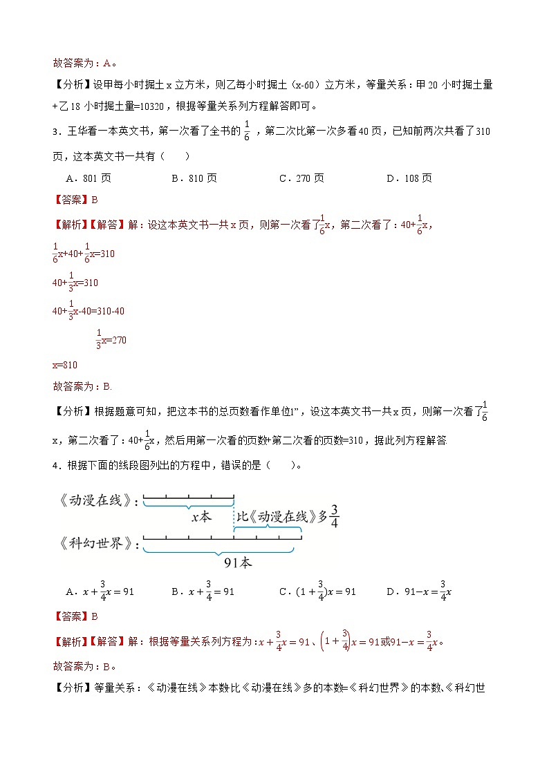 2022-2023学年小升初数学专项备考高频考点一轮复习系列之:解方程解决问题(四)(解析版)第2页