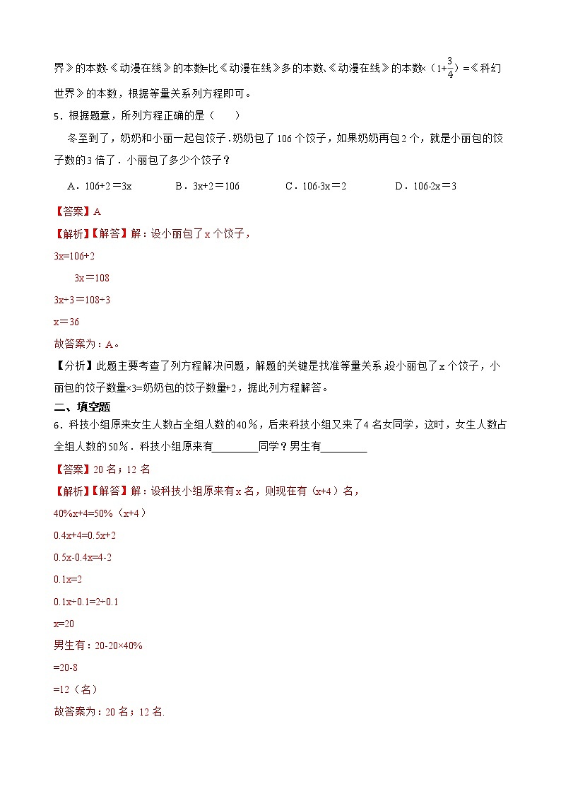 2022-2023学年小升初数学专项备考高频考点一轮复习系列之:解方程解决问题(四)(解析版)第3页
