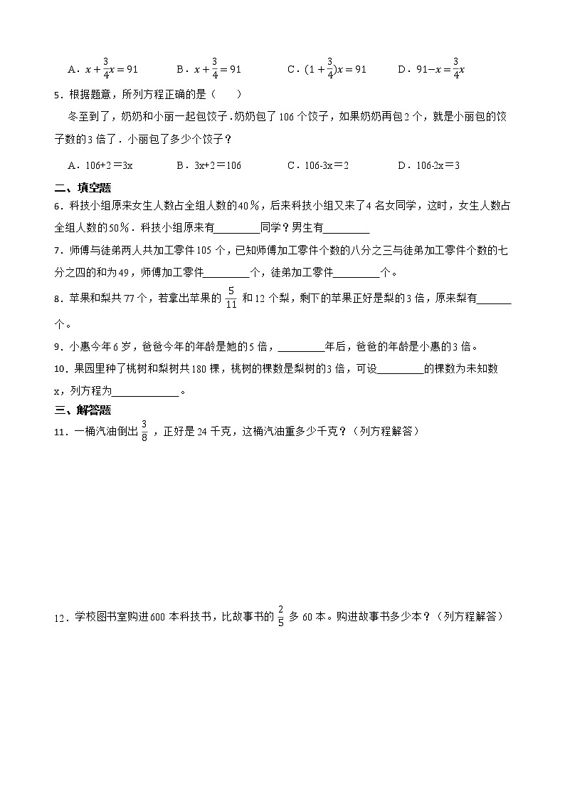 2022-2023学年小升初数学专项备考高频考点一轮复习系列之:解方程解决问题(四)(原卷版)第2页