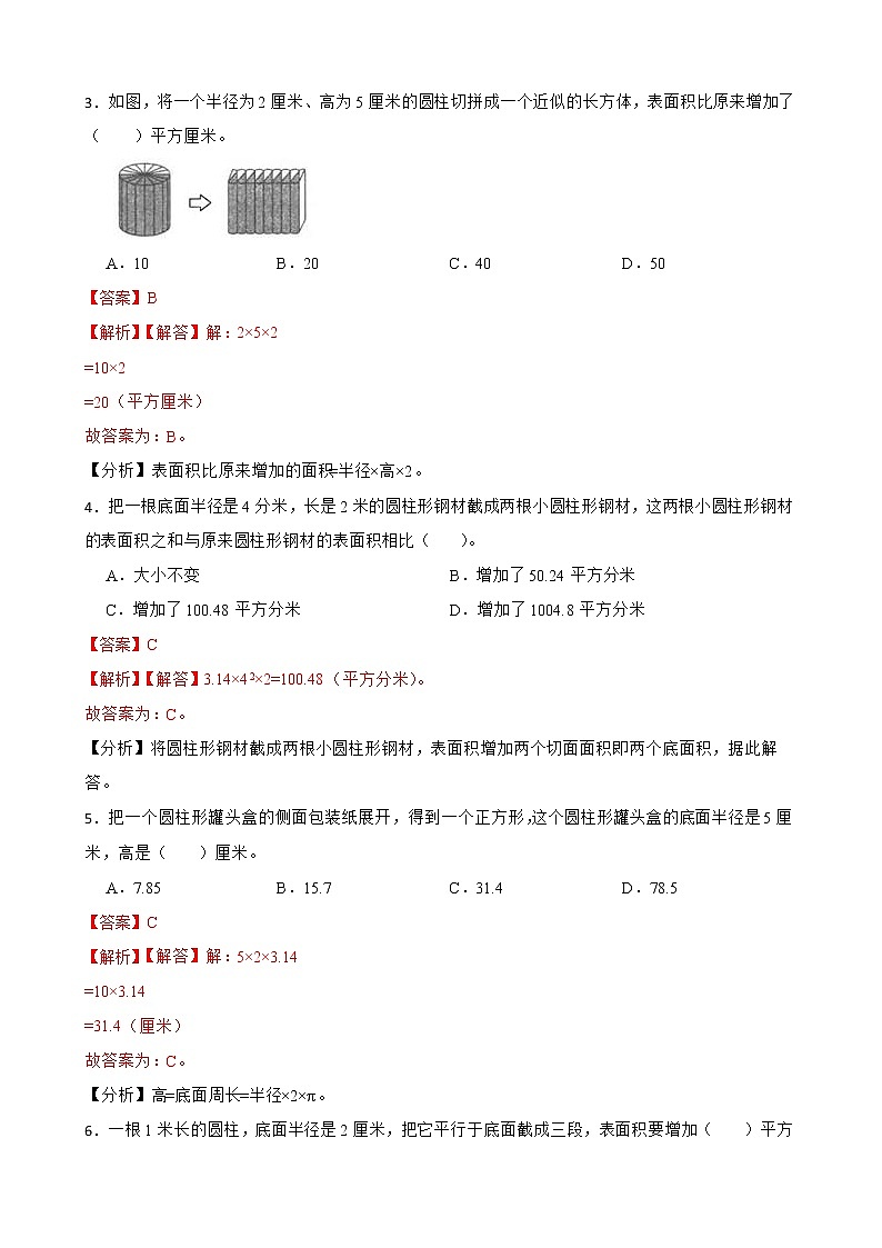 2022-2023学年小升初数学专项备考高频考点一轮复习系列之——圆柱的表面积(教师版)第2页