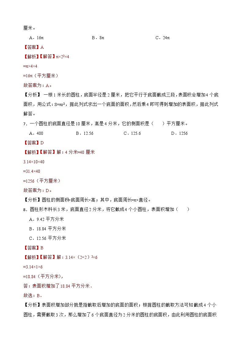 2022-2023学年小升初数学专项备考高频考点一轮复习系列之——圆柱的表面积(教师版)第3页