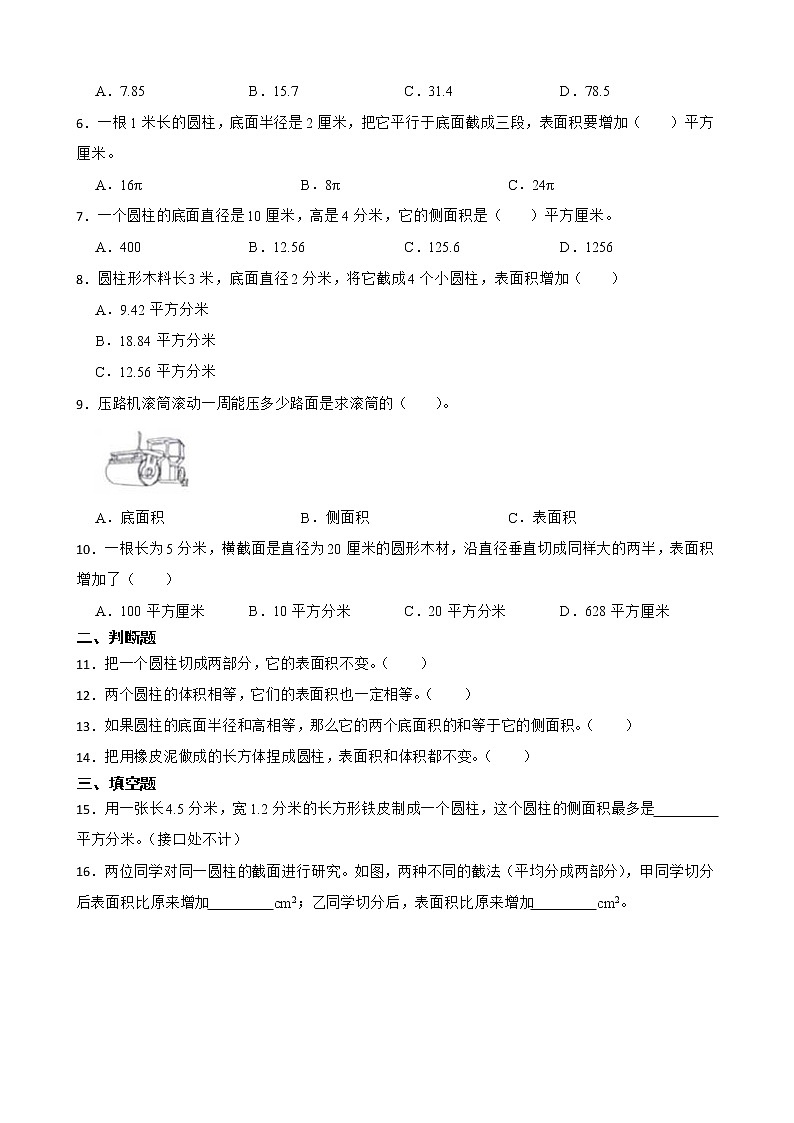 2022-2023学年小升初数学专项备考高频考点一轮复习系列之——圆柱的表面积(原卷版)第2页