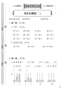 （2023春）六三制青岛版数学一年级下册-教育世家状元卷_期末检测题（二）