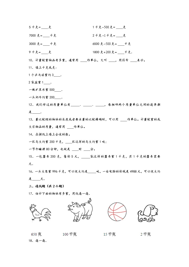 2023年小升初数学重难点专题提优训练  专题10 质量单位（重点突围）02