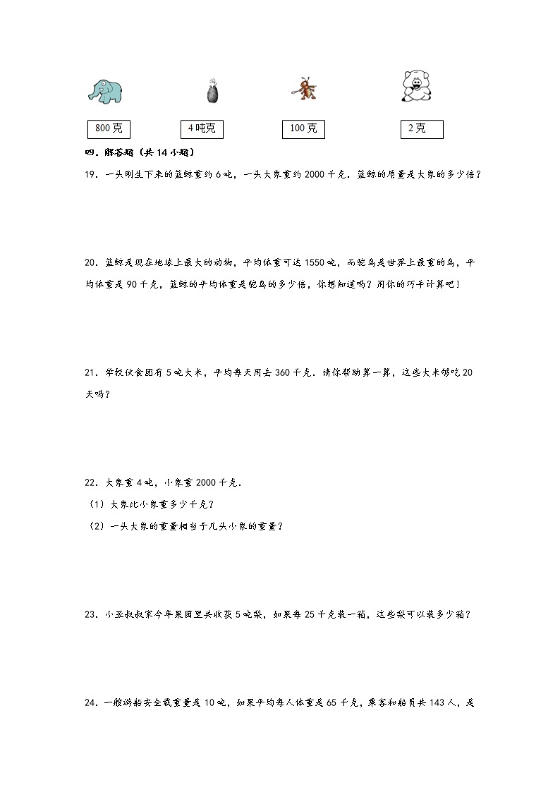 2023年小升初数学重难点专题提优训练  专题10 质量单位（重点突围）03