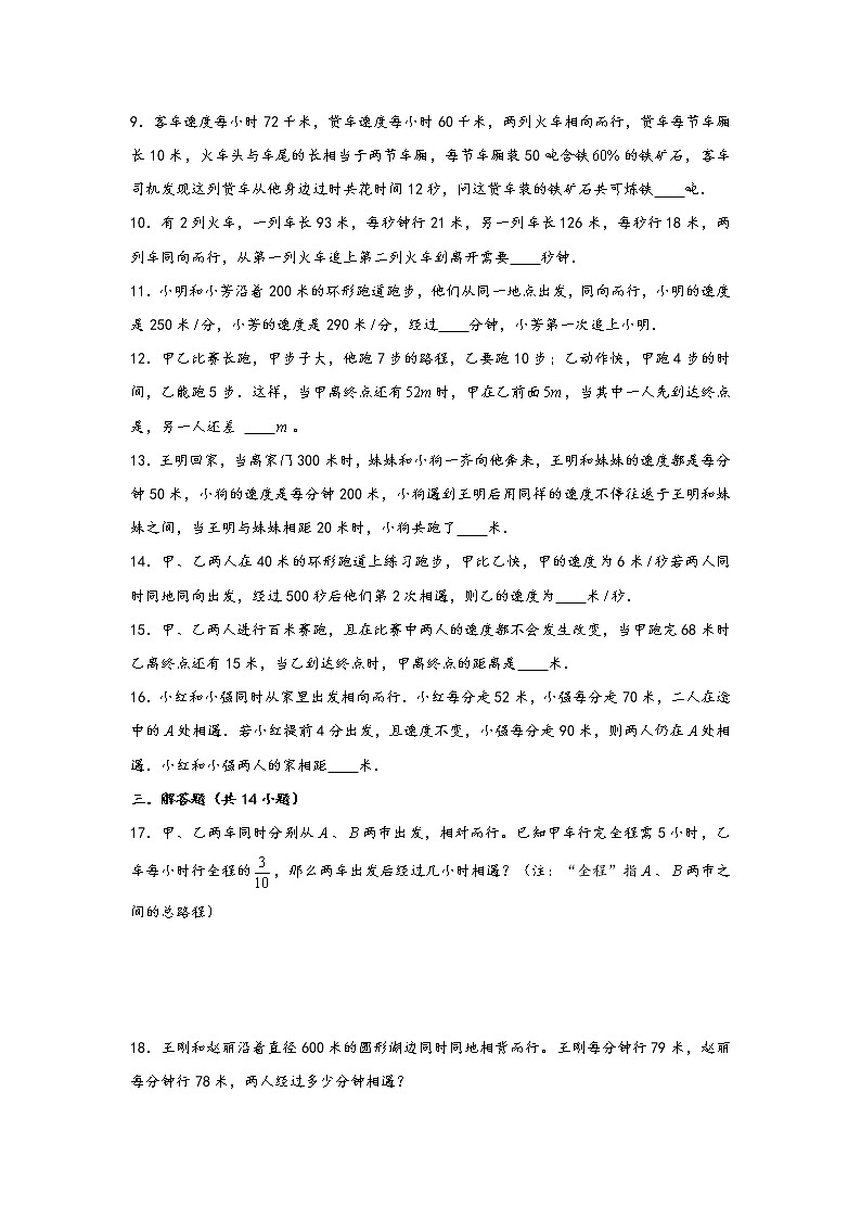 2023年小升初数学重难点专题提优训练 专题23 行程问题(重点突围)02