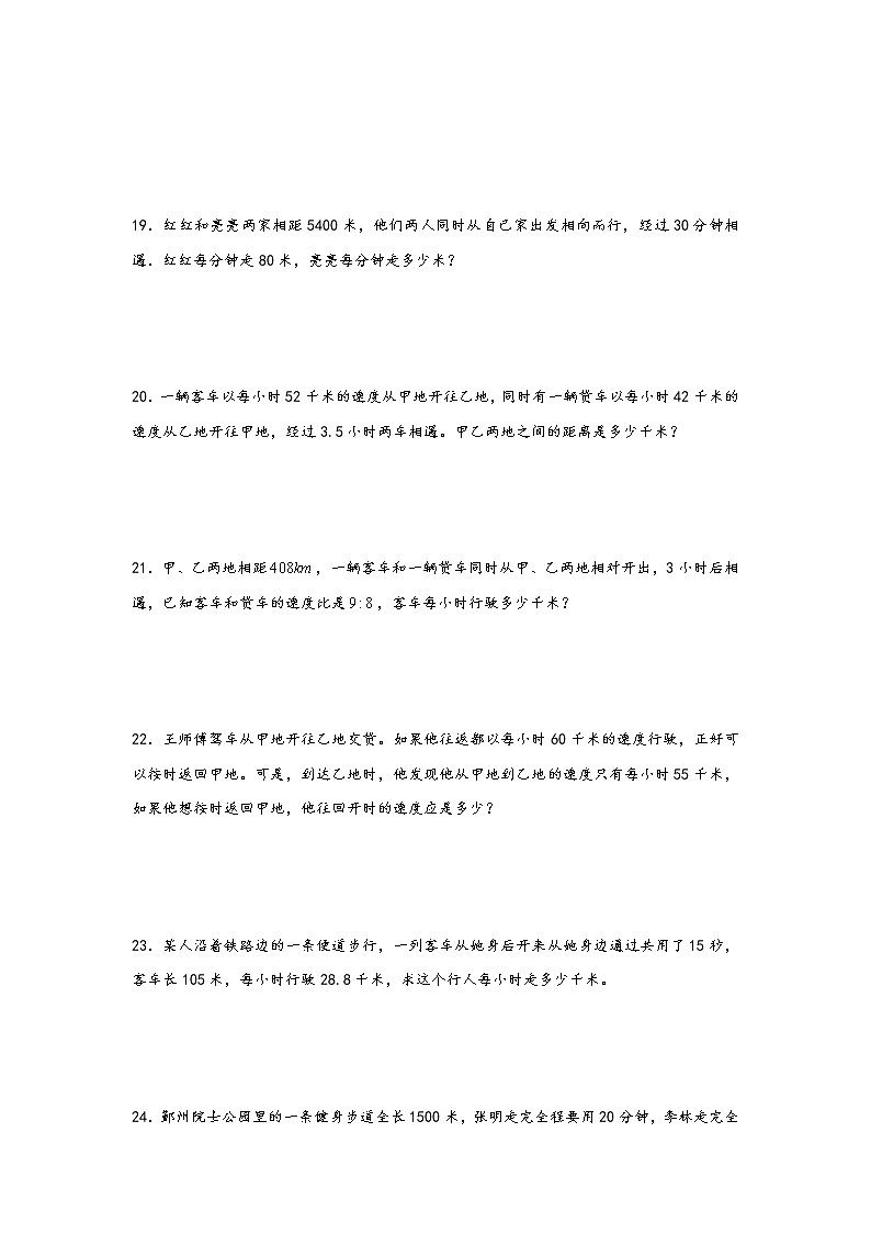2023年小升初数学重难点专题提优训练 专题23 行程问题(重点突围)03
