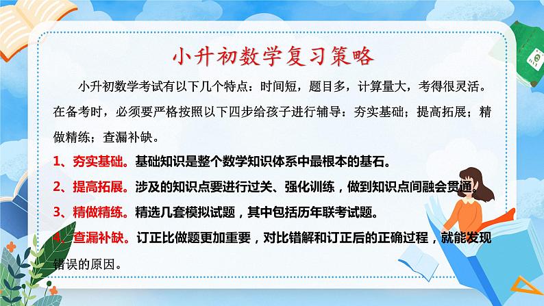2023年小升初数学专项复习课件 第14讲 平面图形的周长和面积(课件)02