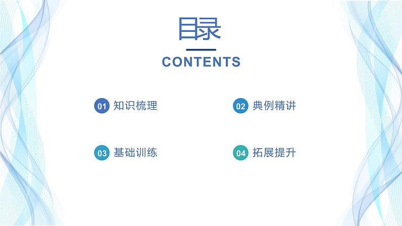2023年小升初数学专项复习课件 第14讲 平面图形的周长和面积(课件)04