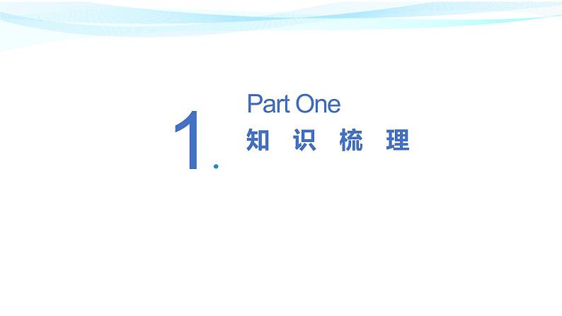 2023年小升初数学专项复习课件 第14讲 平面图形的周长和面积(课件)05