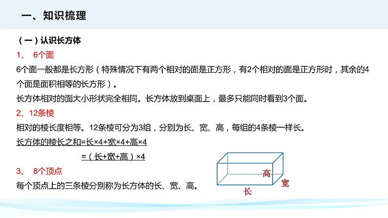 2023年小升初数学专项复习课件 第15讲 立体图形的认识(课件)第6页