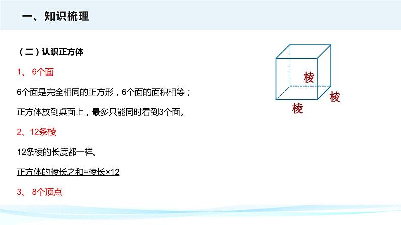 2023年小升初数学专项复习课件 第15讲 立体图形的认识(课件)第7页