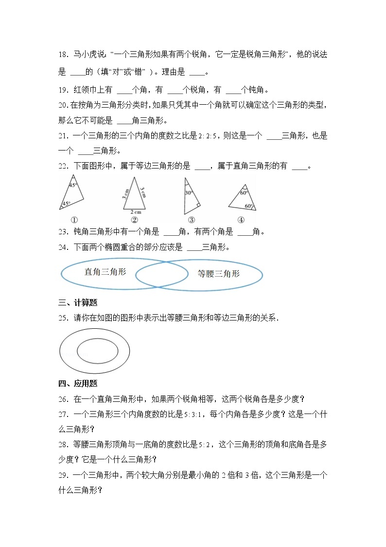 数学人教版4年级下册第5单元 5.2三角形的分类分层作业（基础版）03