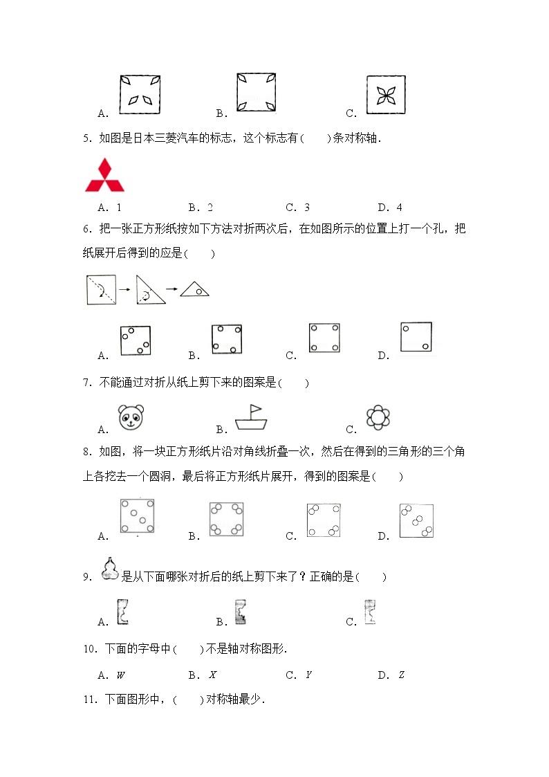 数学人教版4年级下册第7单元 7.1.1轴对称分层作业（培优版）02