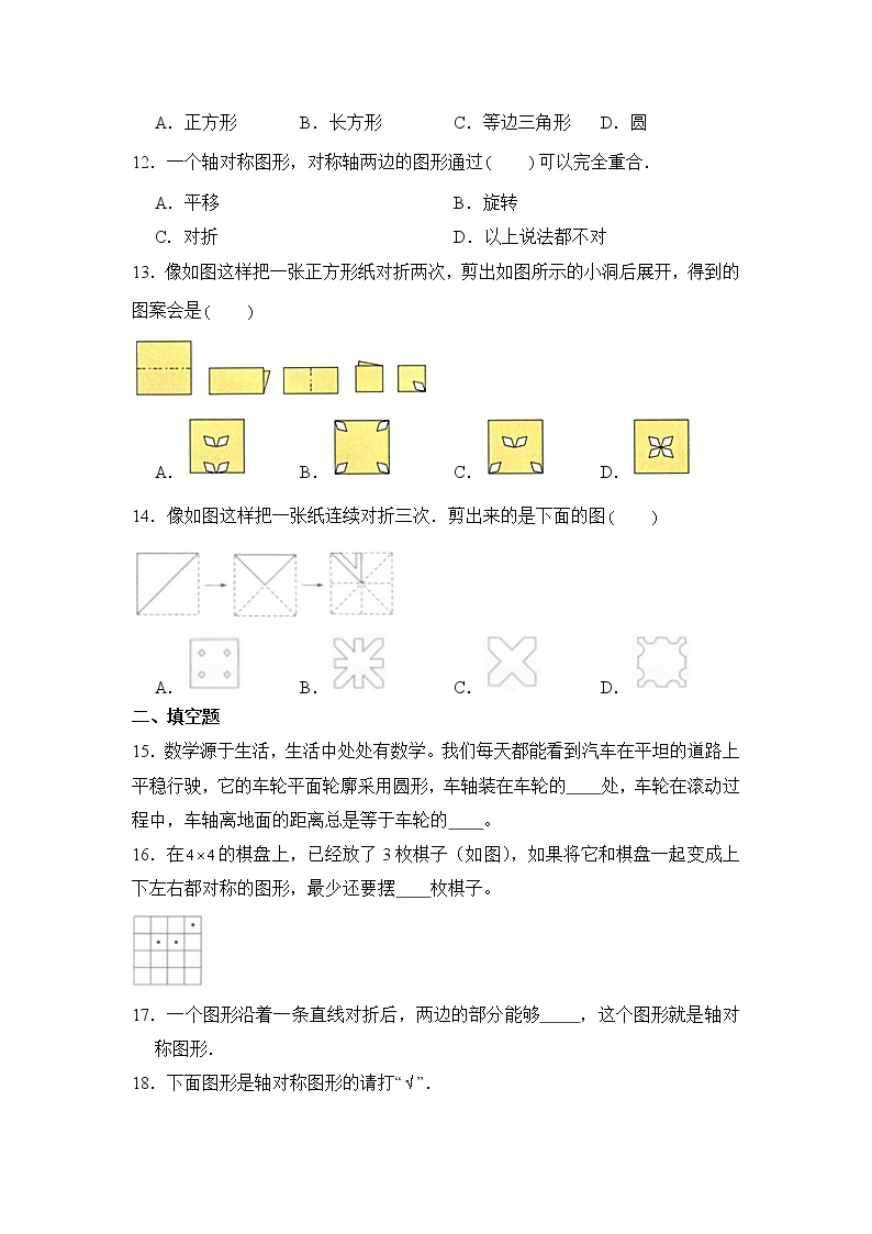 数学人教版4年级下册第7单元 7.1.1轴对称分层作业（培优版）03