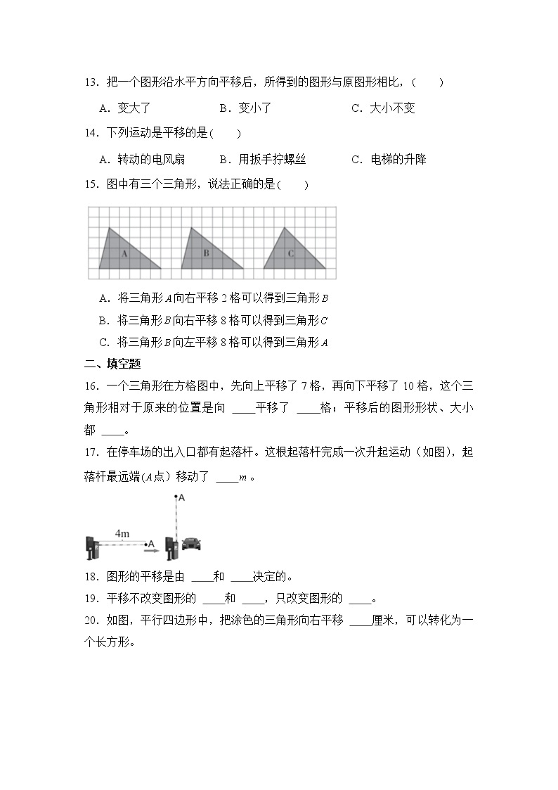 数学人教版4年级下册第7单元 7.2平移分层作业（提升版）03