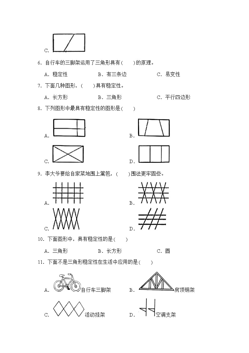 数学人教版4年级下册第5单元 5.1.2三角形的稳定性分层作业（提升版）02