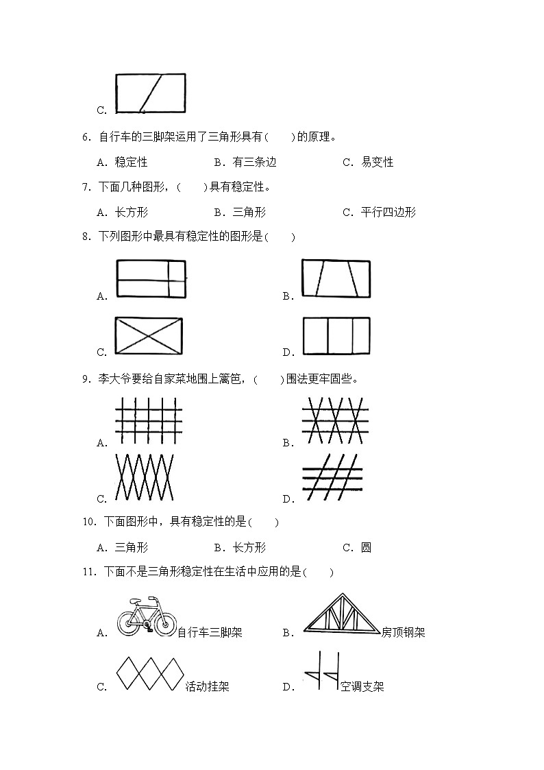 数学人教版4年级下册第5单元 5.1.2三角形的稳定性分层作业(提升版)第2页
