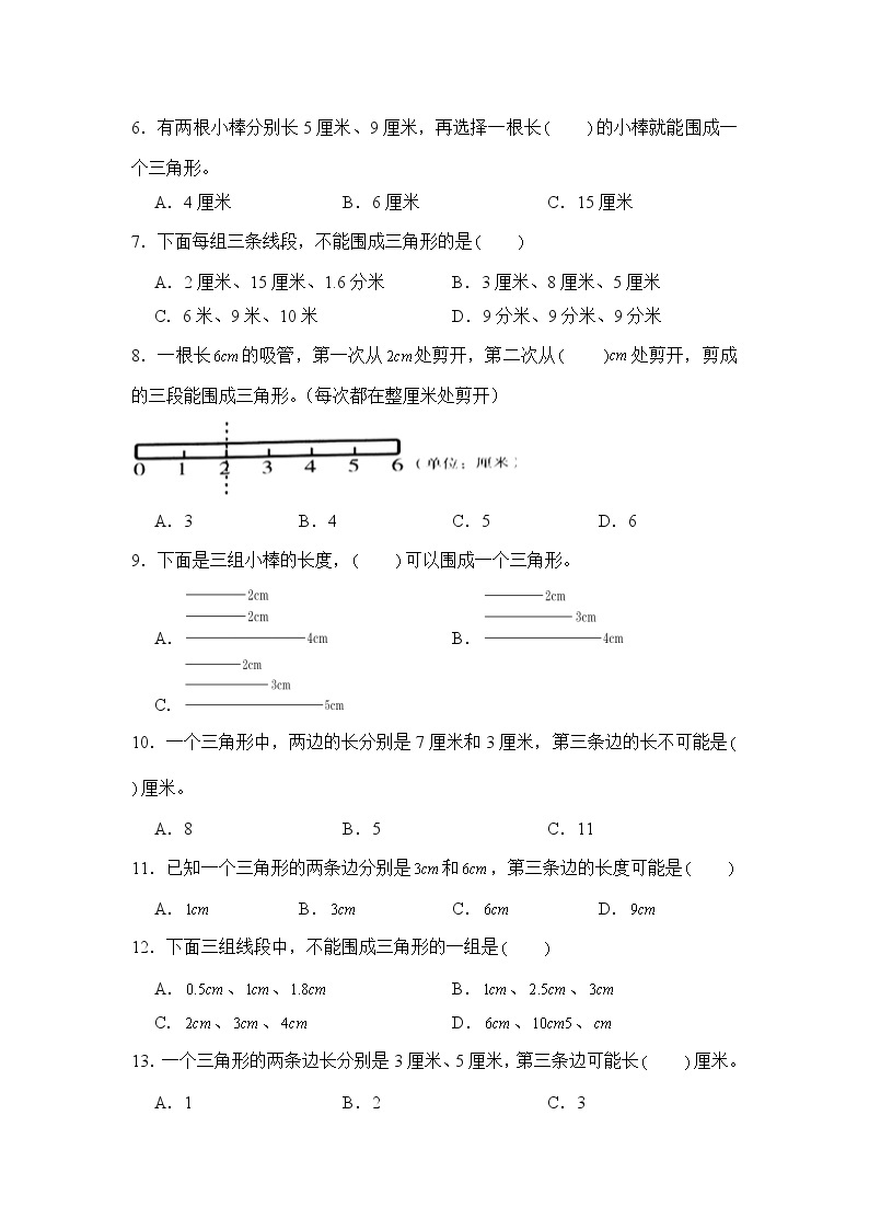 数学人教版4年级下册第5单元 5.1.3三角形边的关系分层作业（提升版）02