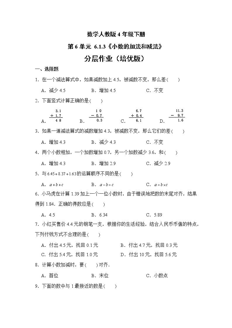 数学人教版4年级下册第6单元 6.1.3小数的加法和减法分层作业(培优版)01