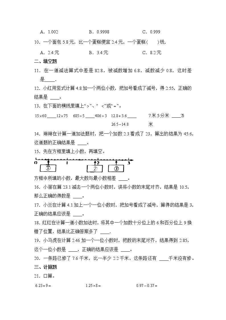 数学人教版4年级下册第6单元 6.1.3小数的加法和减法分层作业(培优版)02