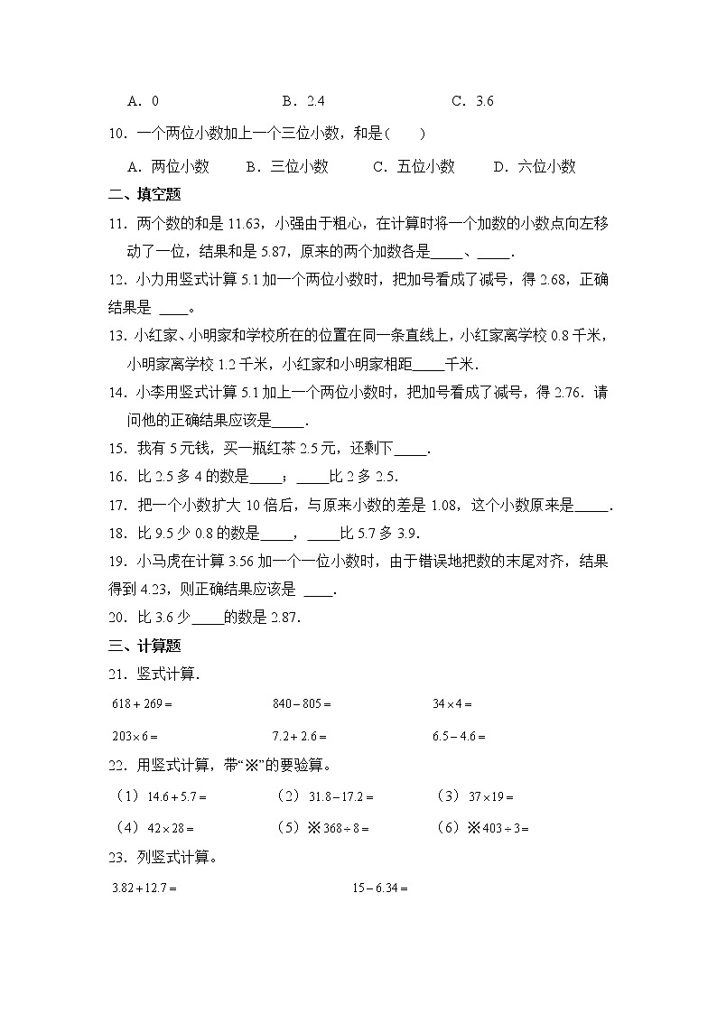 数学人教版4年级下册第6单元 6.2.2小数的加法和减法分层作业(培优版)第2页