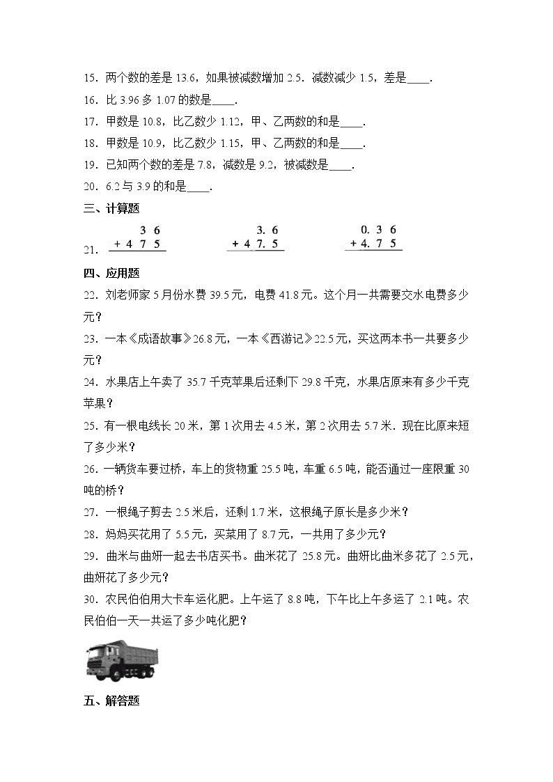 数学人教版4年级下册第6单元 6.3.1小数的进位加法分层作业（基础版）02