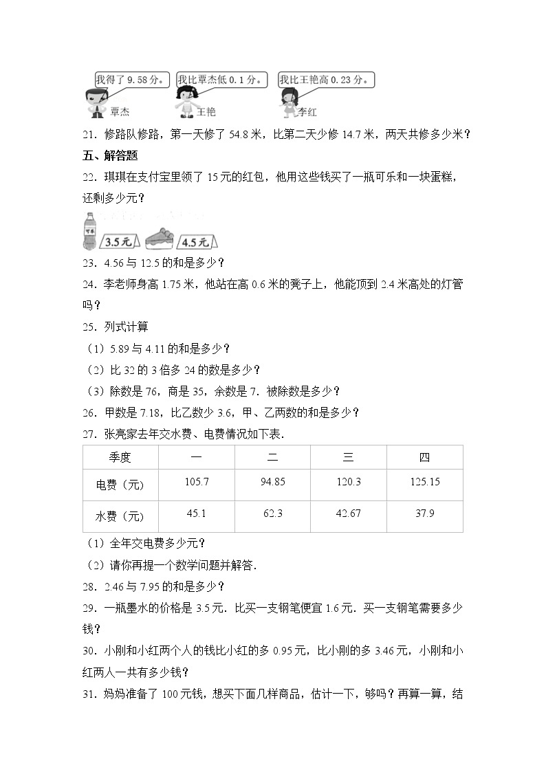 数学人教版4年级下册第6单元 6.3.1小数的进位加法分层作业（培优版）03