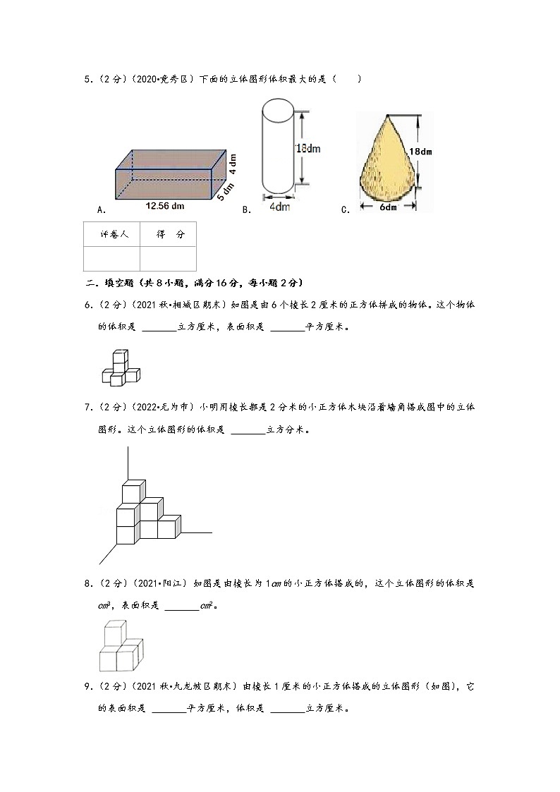 2023年小升初『几何问题』专项复习 专题05《规则立体图形的体积》(原卷)第2页