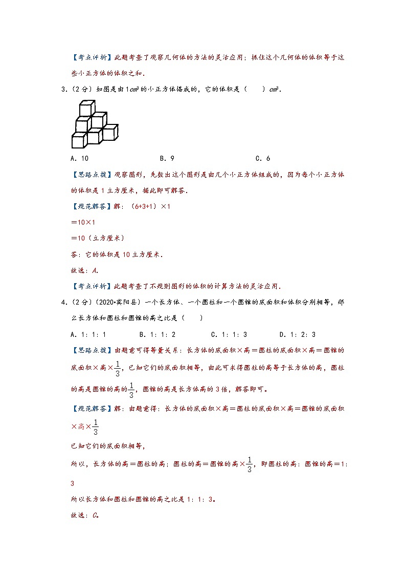 2023年小升初『几何问题』专项复习 专题05《规则立体图形的体积》(解析)第2页