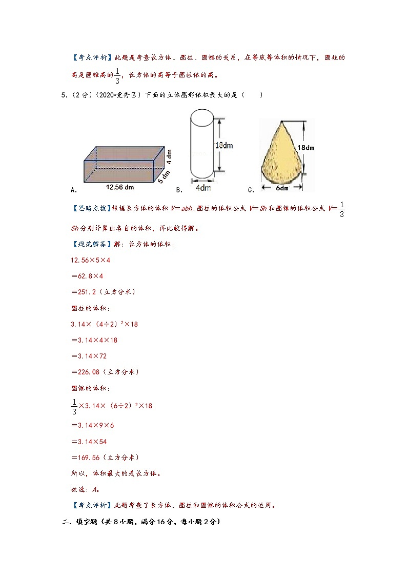 2023年小升初『几何问题』专项复习 专题05《规则立体图形的体积》(解析)第3页