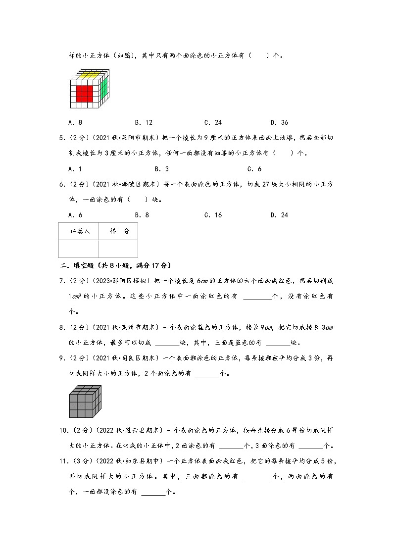 2023年小升初『几何问题』专项复习 专题08《立体图形的染色问题》(原卷)第2页
