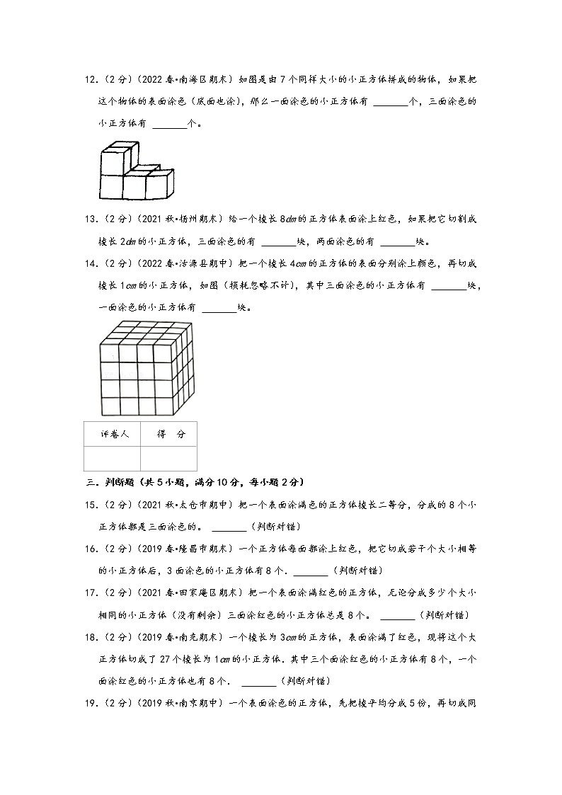 2023年小升初『几何问题』专项复习 专题08《立体图形的染色问题》(原卷)第3页
