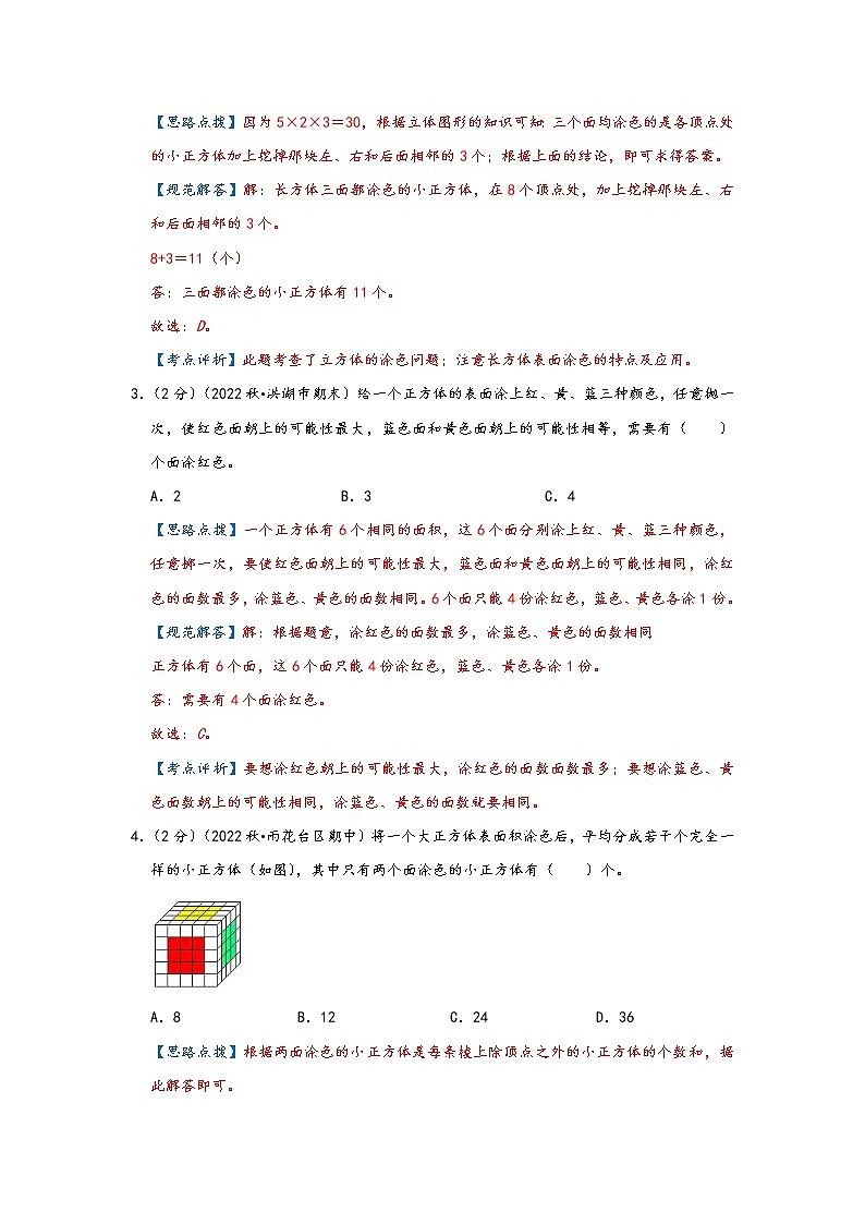 2023年小升初『几何问题』专项复习 专题08《立体图形的染色问题》(解析)第2页