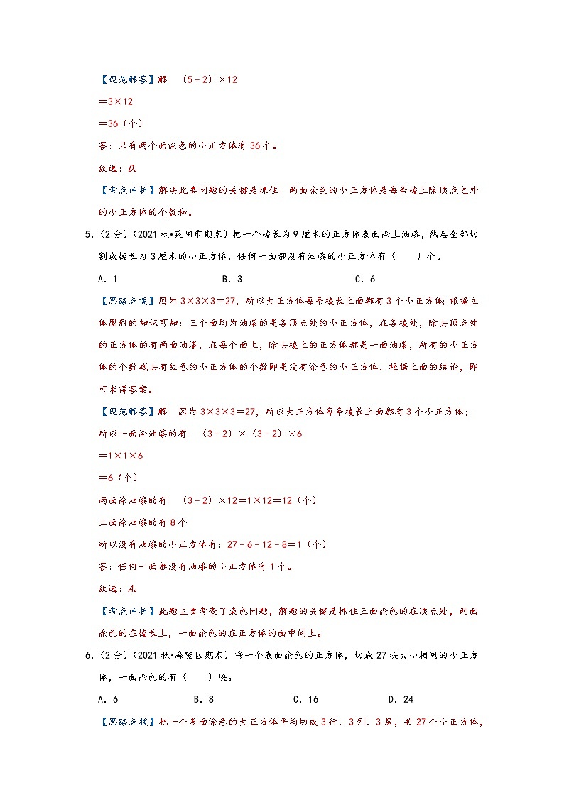 2023年小升初『几何问题』专项复习 专题08《立体图形的染色问题》(解析)第3页