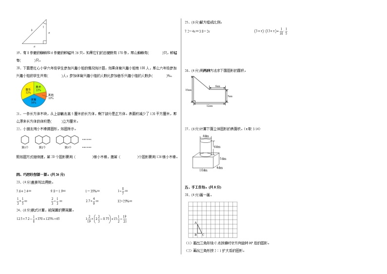 【小升初模拟卷】2023年小升初数学模拟卷2（通用版）02